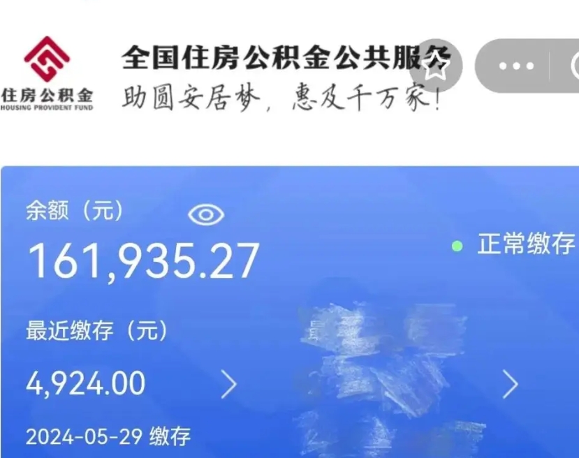 个人住房公积金余额查询个人账户-汝州公积金服务平台